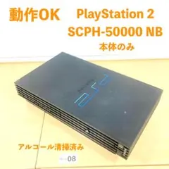 【動作OK】PS2 SCPH-50000 NB 本体のみ 11-08