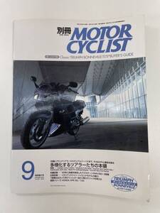 別冊モーターサイクリスト　MOTOR CYCLIST　NO.309　2003年9月【z92367】