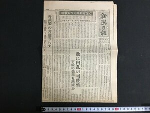 ｋ◎　戦後　新聞　新潟日報　昭和24年1月6日号　社説・農村婦人と選挙演説　/t-h01