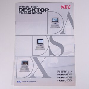 NEC DESKTOP デスクトップ PC-9800シリーズ 日本電気 1991 小冊子 カタログ パンフレット パソコン PC