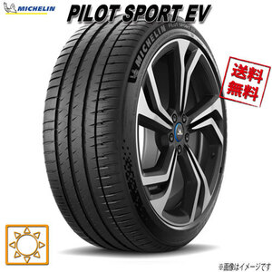 255/45R20 105W XL ACOUSTIC DT 4本セット ミシュラン PILOT SPORT EV パイロットスポーツ EV