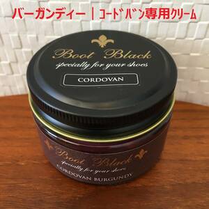 バーガンディー｜コードバン専用クリーム / BootBlack ブートブラック 55g 瓶入り コロンブス 革靴 CORDOVAN (新品)(未開封)(正規品)