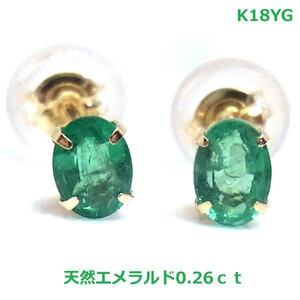 【送料無料】K18YGコロンビア産エメラルドピアス0.26ｃｔ■3056-1