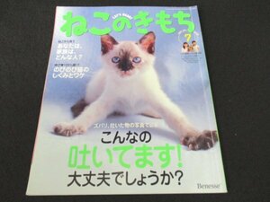 本 No1 02262 ねこのきもち 2007年7月号 吐いた物の写真で診断 シャンプー技 ねこの熱中症 ねこの法則 ねこ連れ乗りもの利用術 法律相談所