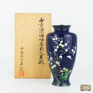 【葉】537　華道具　七宝紫紺釉草花文花瓶　安藤七寳店　宮内庁御用達　創業明治13年　花器　美術品　金属工芸花器　花入　共箱