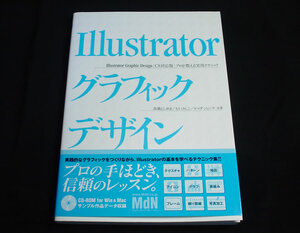 Illustrator グラフィックデザイン CS対応版プロが教える実用テクニック　CD－ROM付属