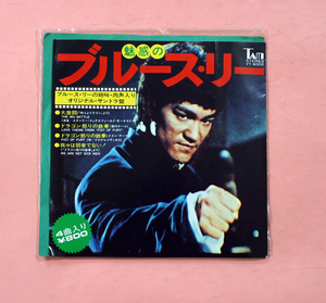 中古レコード「魅惑のブース・リー/オリジナル・サントラ盤」(絶叫・肉声入り)