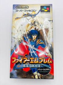 【未開封新品・未使用新品】SFC スーパーファミコンソフト◇ファイアーエムブレム 聖戦の系譜◇任天堂◇当時物◇1円スタート◇