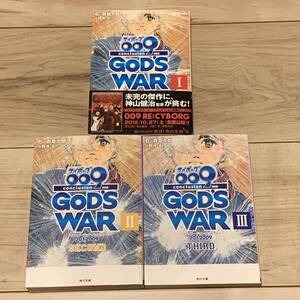 サイボーグ009完結編 conclusion GOD’S WAR 石ノ森章太郎 小野寺丈 角川文庫 SF shotaroishinomori