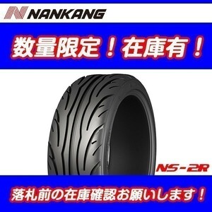 在庫あり　NS-2R 195/45R17 (120) 　TREADWEAR 120　2023年製 　[2本送料込 ￥20,940～] 新品 ナンカン NANKANG 195-45-17　残り2本