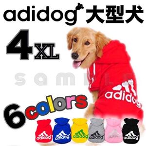 大型犬★adidog★4XL★ドッグウェア★犬服★ ペット服★★