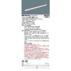 施設照明 LED ベースライト 建築化照明器具 電球色 ＬＥＤ/電源ユニット内蔵 NNF26910CLR9