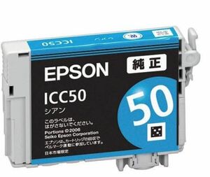 ICC50 エプソン EPSON 純正インクカートリッジ 青 Cyan シアン IC50 ic50c EP 301 302 4004 702A 703A 704A 705A 774A 904A ic6cl50