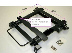 BMW E36 レカロ用 SR6/7/11系 LX-F シートレール ▲