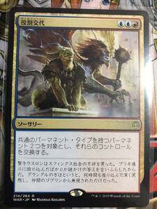 役割交代 灯争大戦 日本語 マジックザギャザリング MTG