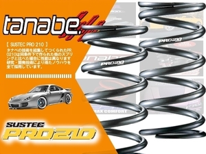 タナベ tanabe SUSTEC PRO210 (サステックプロ210) 直巻きスプリング ID65 10k 170mm 車高調に (P65/10K170)