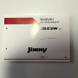 スズキ ジムニー JB23W 6型　パーツカタログ