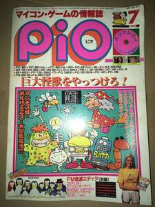 工学社 PIO ピオ 昭和60年/1985年7月号 巨大怪獣をやっつけろ PC98 PC88 PC80 PC60 X1 MZ2200 2000 700 80B 1200 80KC S1/L3MK5 FM7 M5