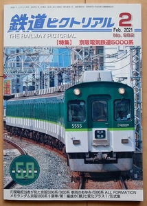 京阪電気鉄道 5000系★鉄道ピクトリアル京阪電車 関西 私鉄 急行 昭和 旧型車両 京阪電鉄 国鉄 時代 通勤形電車 京都 近畿地方 大阪