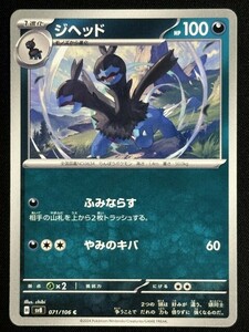 ジヘッド　C　超電ブレイカー　SV8　ポケモンカード