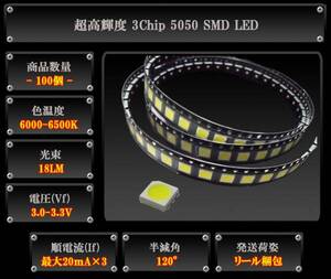 超高輝度　3Chip 5050SMD LED 100個　白色