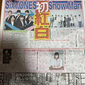 2020.11/16新聞記事　SixTONES SnowMan 橋本愛　HIRO