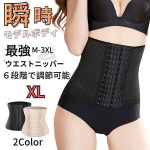 レディース ウエストニッパー XL ブラック 補正下着 産後 ダイエット 引き締め 大きい メッシュ 骨盤矯正 くびれ 肋骨 下腹 通気性 腰痛