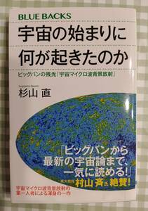 ★杉山直、「宇宙の始まりに何が起きたのか」