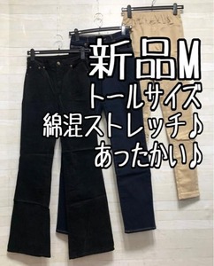 新品☆Mトール♪わけありも♪綿混ストレッチあったかカジュアルパンツ3本〇B730