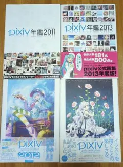 pixiv 年鑑 2011, 2012, 2013girls collectio