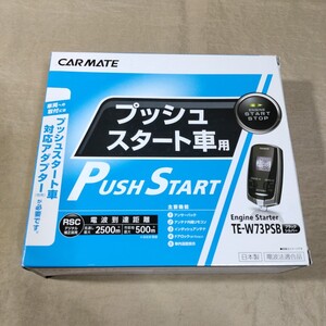 CARMATE TE-W73PSB エンジンスターター プッシュスタート車用 カーメイト