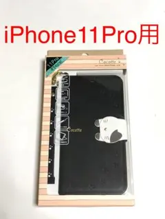 6729 iPhone11 Pro用 手帳型ケース ブラック