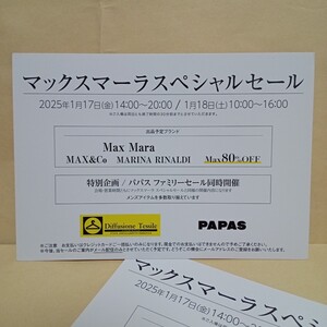 1/17-18 大阪★マックスマーラ ファミリーセール 招待状 パパス MAX MARA スペシャルセール 優待 最大80%OFF