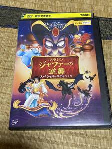 レンタル DVD アラジン ジャファーの逆襲 スペシャル・エディション