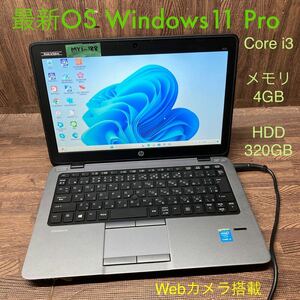 MY1-188 激安 OS Windows11Pro試作 ノートPC HP EliteBook 820 G1 Core i3 メモリ4GB HDD320GB カメラ 現状品