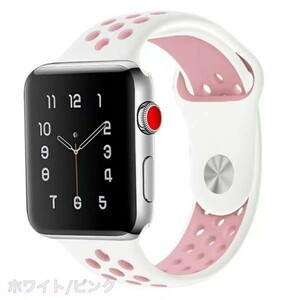 送料無料　白/ピンク　38/40/41mm Apple Watch用 バンド シリコン製 多空気穴通気性 Series Ultra/8/7/6/5/4/3/2/1/SEに対応