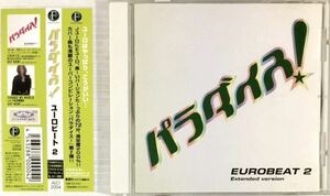 ☆ パラダイス! ユーロビート2 CD PARADISE EUROBEAT Extended version