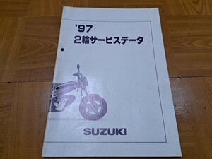 スズキ 2輪サービスデータ バンディット イナズマ GSX-R750 GSF TL1000 RF ジェベル デスペラード ストリートマジック RMX マニュアル