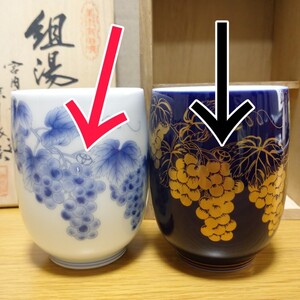 TOYOTA grape cup 湯呑み セット コップ カップ 食器 トヨタ 記念品 記念 ぶどう ブドウ 葡萄 グッズ コレクション 限定 collection ①