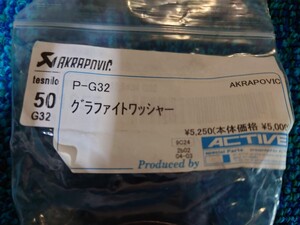 2個セットZX10R ZX-10R 新品　AKRAPOVIC アクラポビッチ P-G32 スリップオン用 グラファイトワッシャー