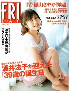 FRIDAY 2010年3月5日号 磯山さやか 柏木由紀（AKB48）宇野実彩子（AAA）春菜はな