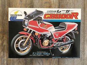 ◆送料込み◆ 『昭和レトロ』Union ユニオン 1/15 公道用市販レーサー HONDA CB1100R RS1000 replica ホンダ 未開封 未組立