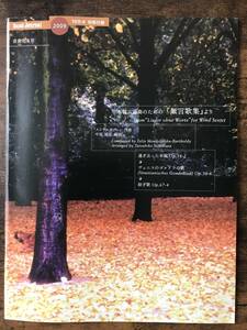 送料無料/楽譜/メンデルスゾーン：木管六重奏のための「無言歌集」より 過ぎ去った幸福 ヴェニスのゴンドラの歌 紡ぎ歌/中原達彦編