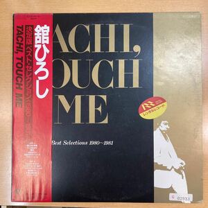 舘ひろし　決定版　ベストセレクション1980-1981 TACHI,TOUCH ME LP 盤 帯付 レンタルアップ品