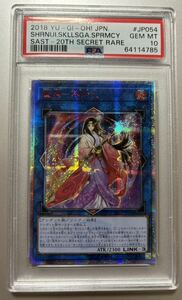 【PSA10】遊戯王 20thシークレットレア 麗神 不知火 希少アジア版