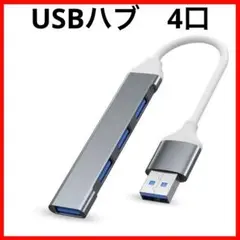 USBハブ USB2.0/3.0 5Gbps高速転送 アルミ合金 超スリム