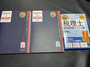 税理士試験 財務諸表論 個別問題集 過去問題集 理論対策 TAC 2023年版 フルセット 独学 合格 資格取得 スキルアップ