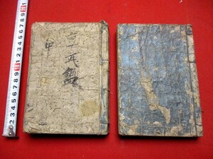 b686◇ 宝暦武鑑　2冊　宝暦13年　摺り優良　御側衆　田沼意次　和本 古書 古文書