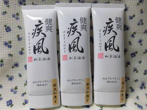 未開封！健爽疾風 (けんそうはやて) 塗るグルコサミン80g 約1ヶ月分 ３個 