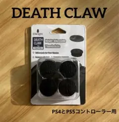 ExGight DEATH CLAW 高さ調整可能スティックPS4 PS5用